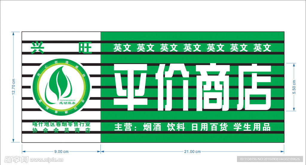 晁津商贸